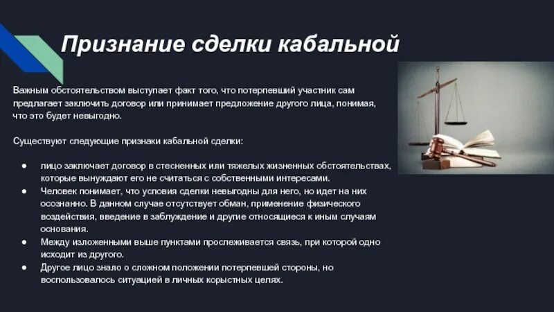 Сделка прикрывающая другую сделку называется