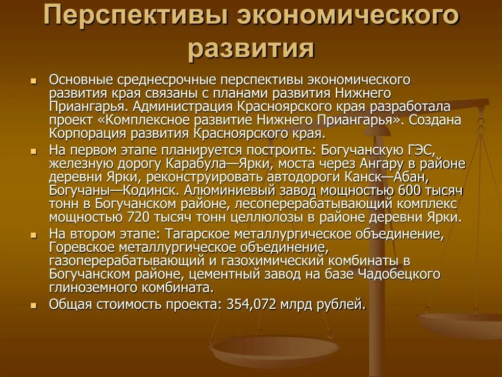 Экономика Красноярского края. Перспективы экономического развития. Перспективы Красноярского края. Перспективы развития Красноярского края. Отрасли экономики в красноярске