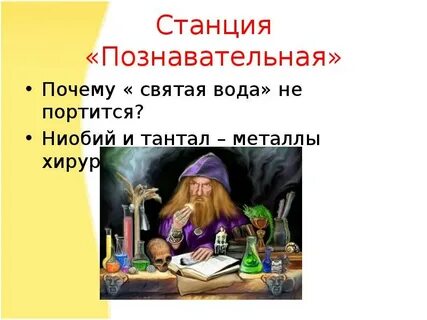 Познавательно почему