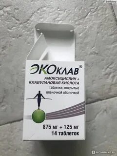 Как принимать экоклав 875мг 125мг взрослым