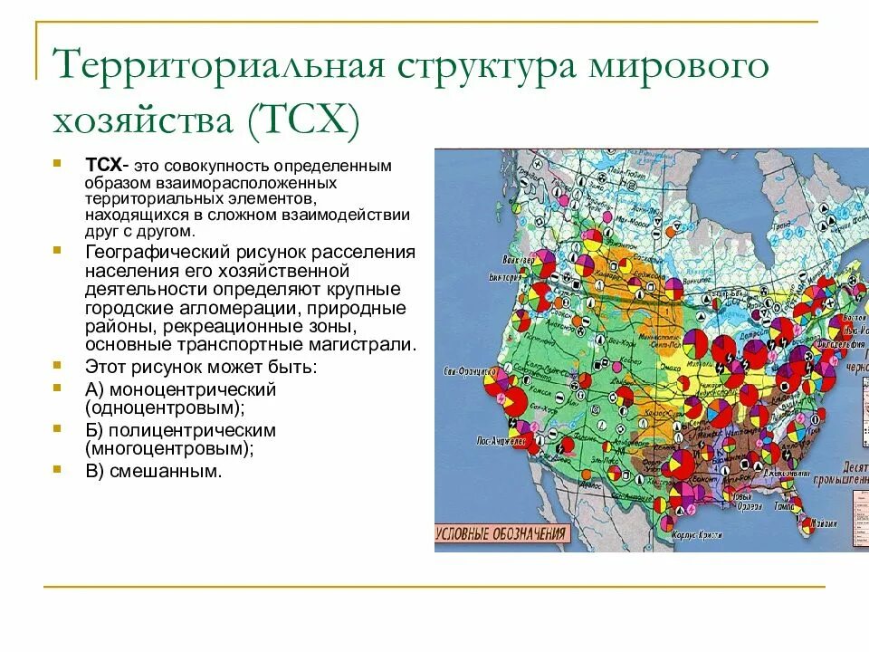 Отрасли и структуры структура мирового хозяйства. Территориальная структура хозяйства бразилии карта. территориальная структура мирового хозяйства. территориальная структура хозяйства района. территориальная структура хозяйства великобритании.