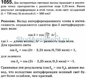 Две когерентные световые волны приходят в некоторую