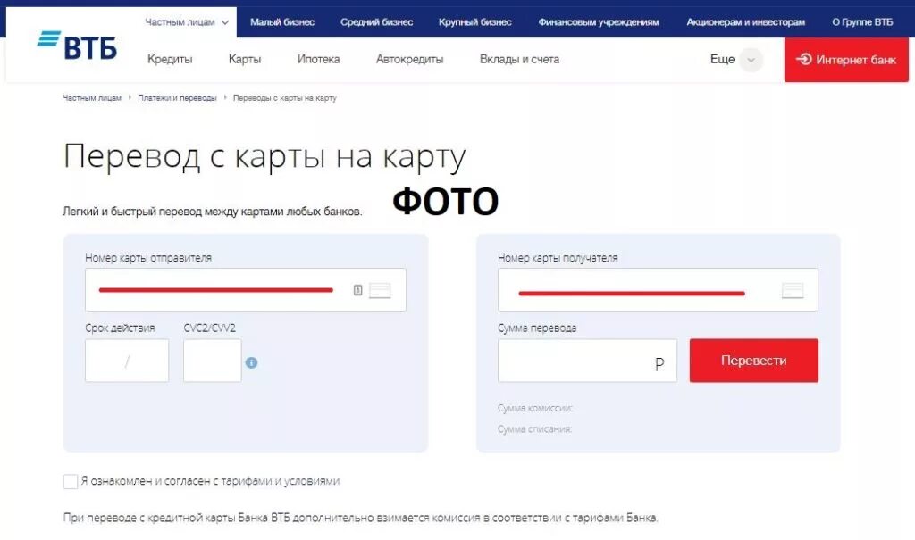 Втб перевод с карты на карту другого