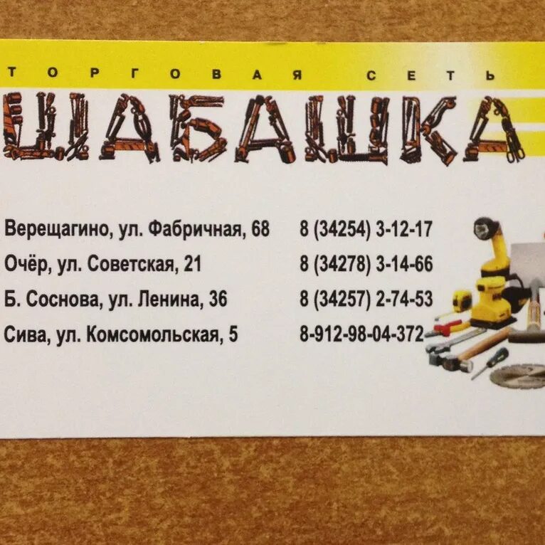 Шабашка оренбурге работа. Шабашка работа. магазин шабашка. подработка шабашка. сеть магазинов шабашка пермь.