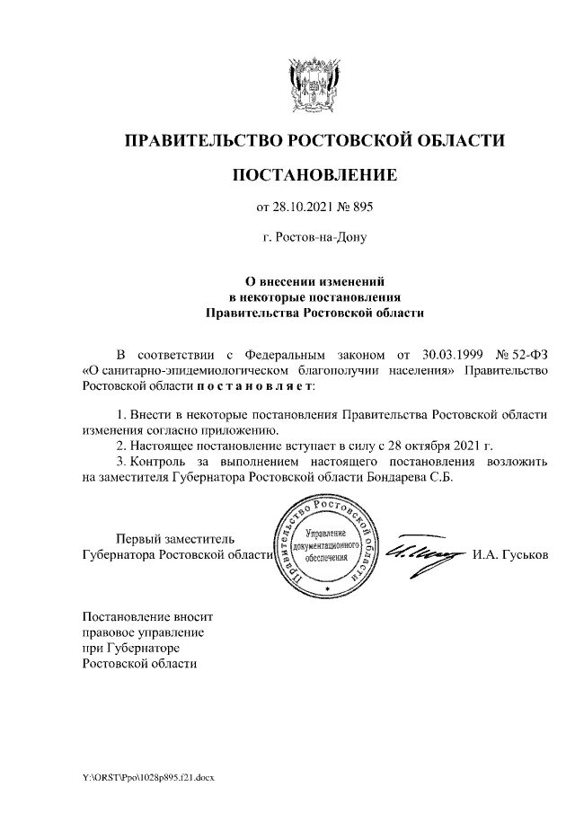 Постановление губернатора ростовская. Постановление правительства Ростовской области. Распоряжение правительства Ростовской области 2023.