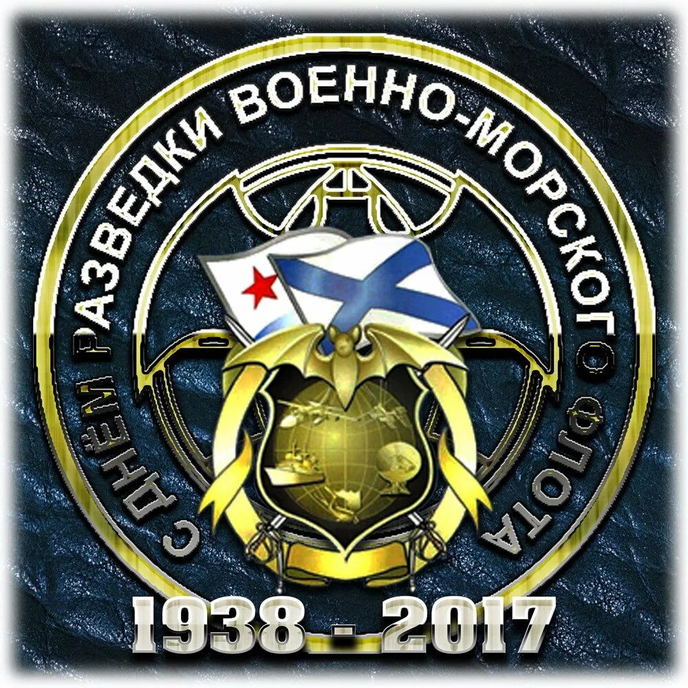 Шеврон ОСНАЗ ВМФ. Военная разведка ОСНАЗ ВМФ. Шеврон ОСНАЗ гру ГШ. ОСНАЗ гру ГШ ВМФ.