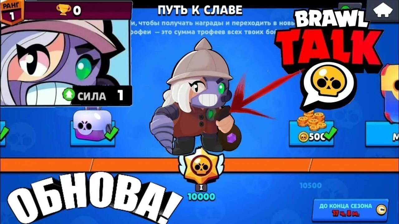 Обновление с гейлом. Браво старс оьеова. Новый персонаж в БРАВЛ старсе. Brawl Stars новый персонаж. Обновление БРАВЛ страрса.