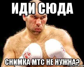 Иди сюда по английски