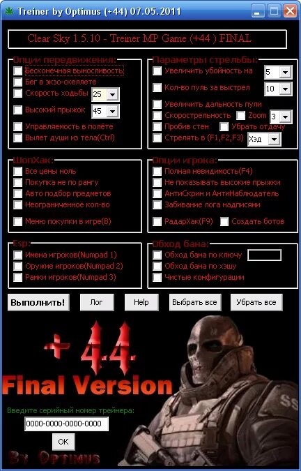 Чит коды на сталкер чистое небо. Коды в сталкер чистое небо через консоль. Сталкер чистое небо 1. 10. 5.