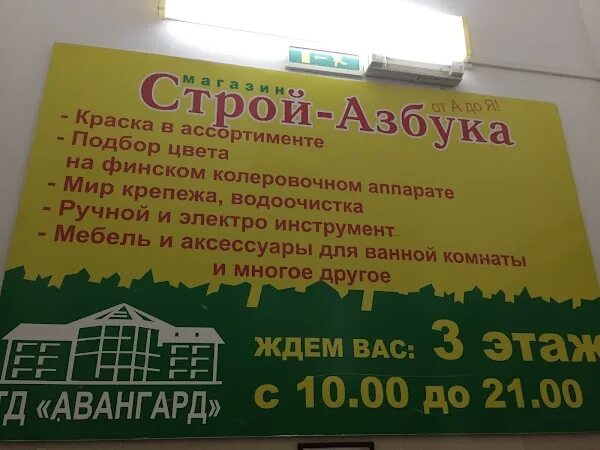 Азбука строй. Азбука строительства логотип. Азбука строй. Азбука строй мальцево. Азбука строй.