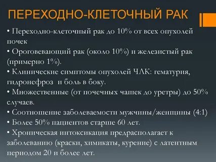 Рак почки мкб 10