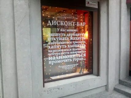 Дисконт бар
