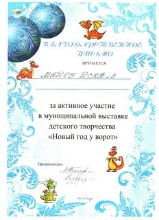 Благодарность родителям за участие в новогоднем конкурсе