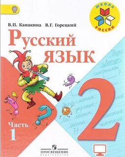Ответы 1 класс в г горецкий