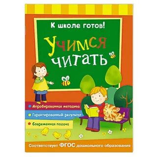 Учебник учимся читать