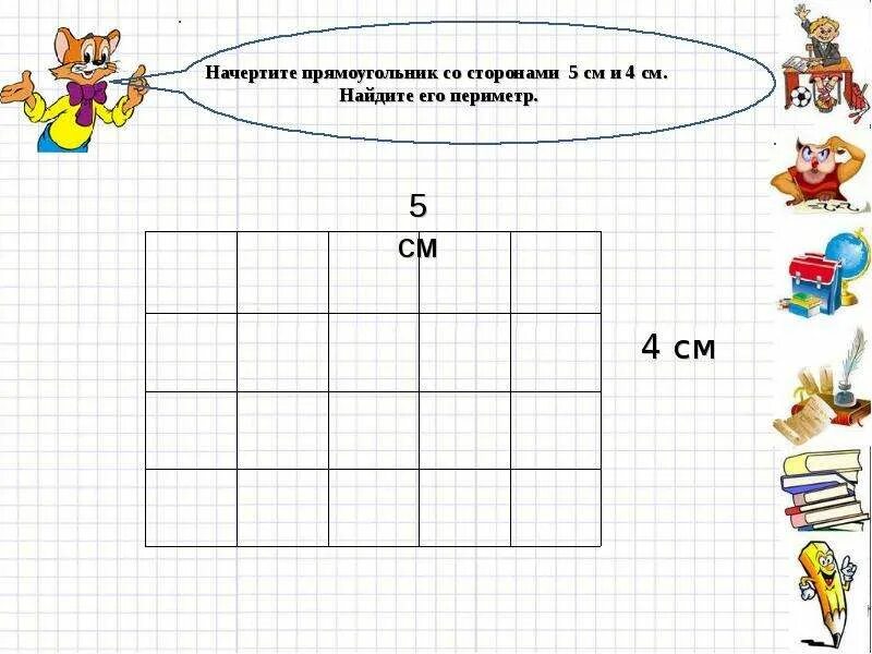 Прямоугольник со сторонами 5 и 6 см