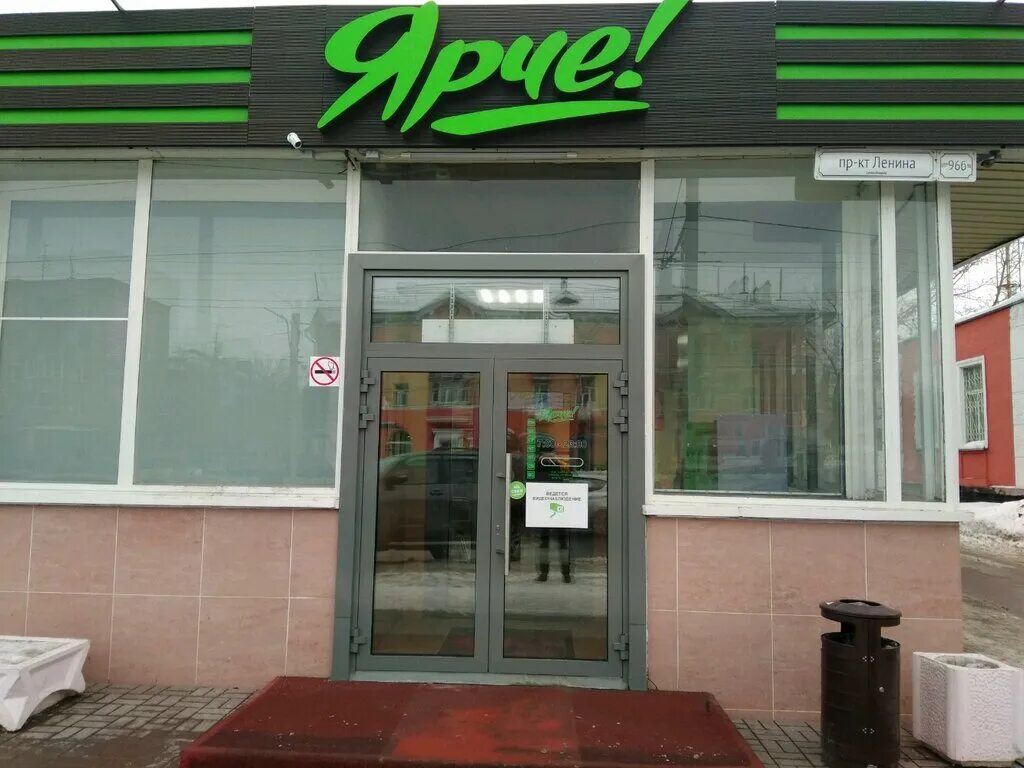 Томске (проспект ленина, 215, строение 1. Ленина, 127, тула фото. Ярче кемерово. Ярче просп ленина. Ленина 10.