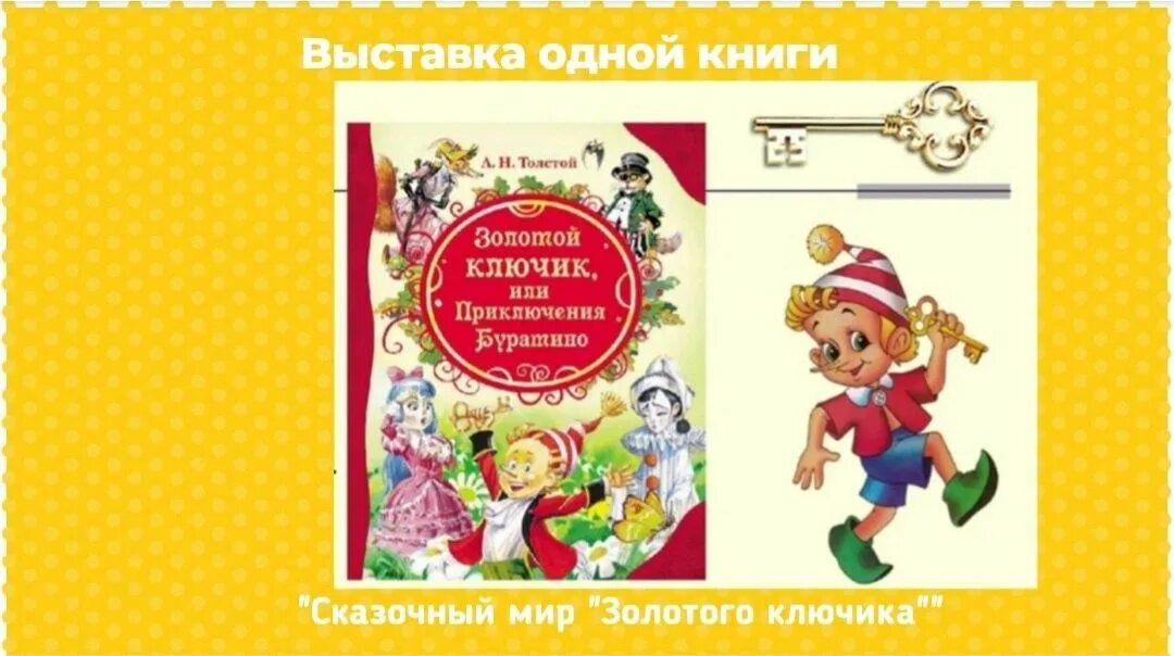 Золотой ключик – «золотой ключик или приключение Буратино. Золотой ключик или приключения Буратино иллюстрации. Иллюстрации к сказке Толстого золотой ключик. Толстой а. н. "золотой ключик, или приключения Буратино". Толстой приключение буратино слушать