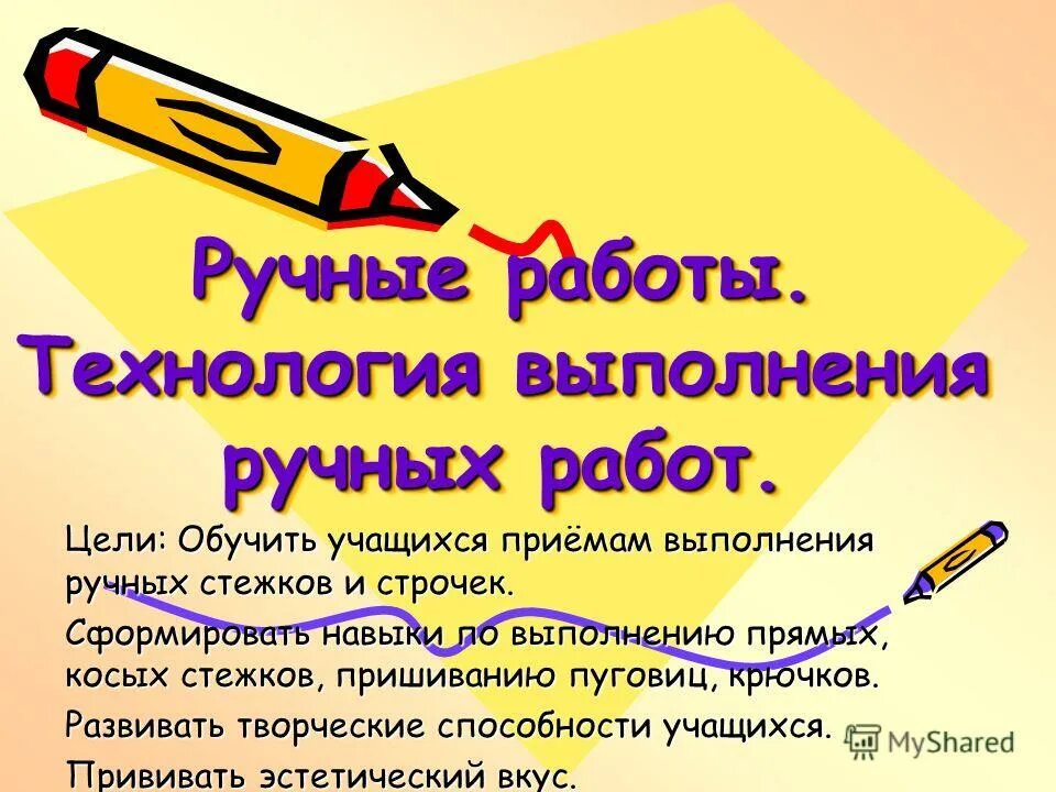технология ручных работ. выполнен ручной работой. правила выполнения ручных работ. техника безопасности при ручных работах. инструменты и приспособления для выполнения ручных работ.