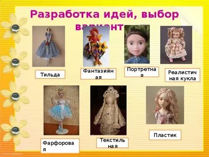Кукла какой вопрос