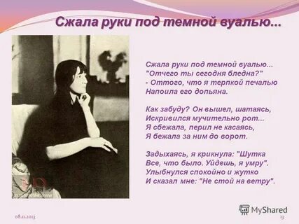 Ахматова сжала руки под темной вуалью
