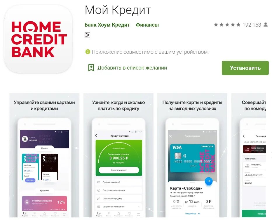 Приложение home credit не работает. Мой кредит. Хоум кредит приложение. [Jvrhtlbn приложение. Приложения банков.