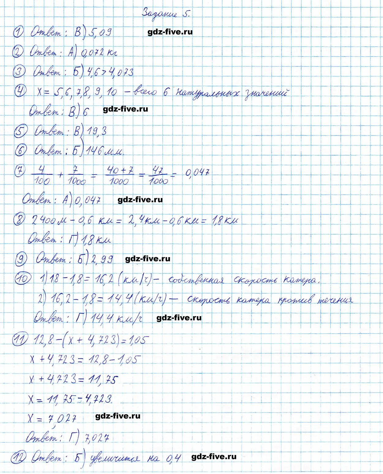 Итоговые тестовые задания по математике 5 класс Мерзляк. Математике 5 класс Мерзляк задачи. Проверь себя математика 5 класс. 5 Класс математика Мерзляк задание проверь себя. Математика 5 класс стр 228 номер 5