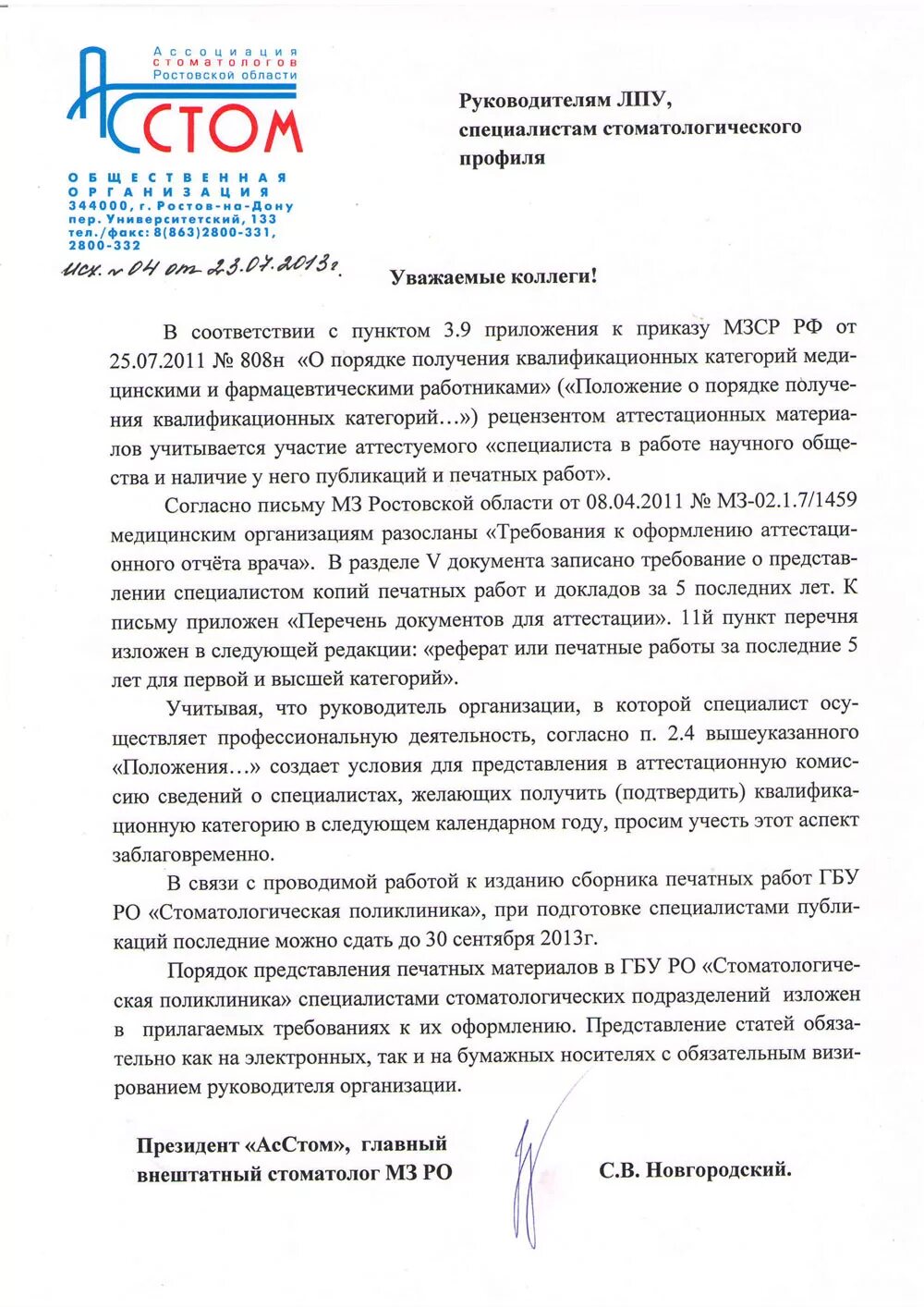 Информационное письмо образец. Информационные письма по переподготовке. Информационного письма 121. Информационное письмо директору образец. Лицензионное письмо.