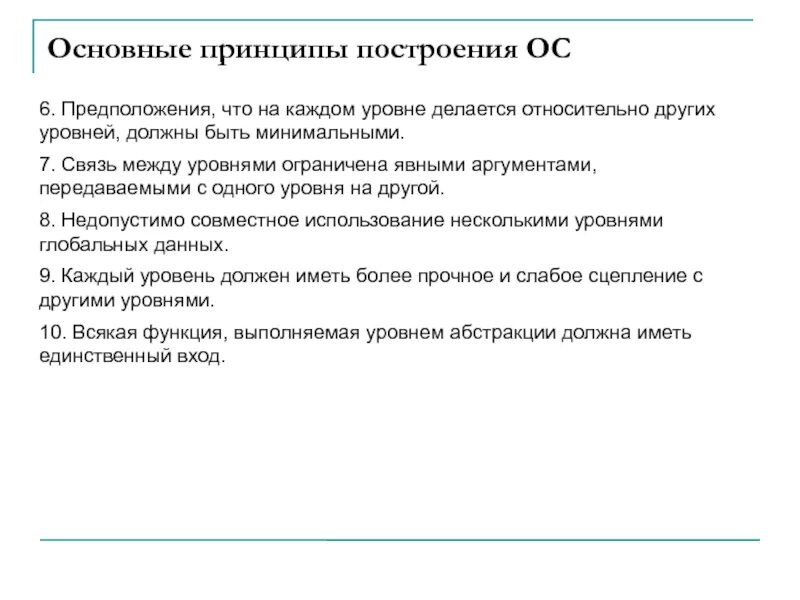 Принципы построения ОС. Принципы построения операционной системы. Принципы построения операционных систем. Основные принципы построения операционной системы.