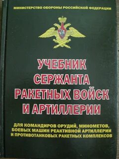 Справочник министерства