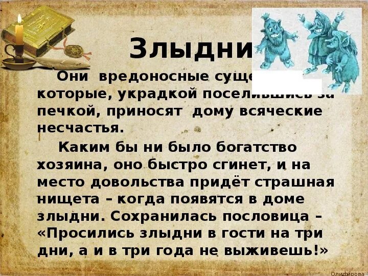 Кощей бессмертный чахлик невмирущий. Злыдень с украинского на русский. Злыдень с украинского на русский. Злыдня значение слова в украинском. Злыдень добрый москва ок.
