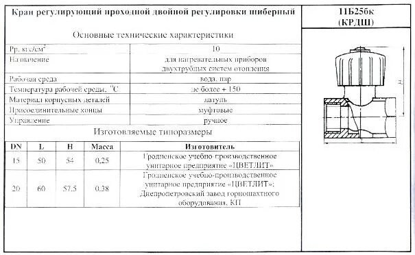Кран регулирующий двойной регулировки. Кран регулирующий двойной регулировки