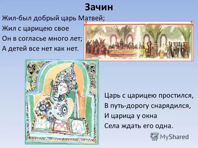 Народные сказки. "три толстяка сказка". День рождения ершова петра павловича. А с пушкин сказка богатыри и царевна. Какого года была создана сказка.