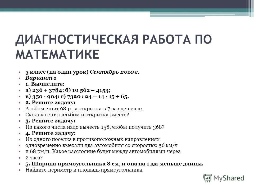 что такое итоговая диагностическая работа. 5 класс математика входная диагностическая работа. математика 5 класс фгос контрольные работы. входная контрольная работа по математике 5 класс. диагностическая работа по истории 5 класс.