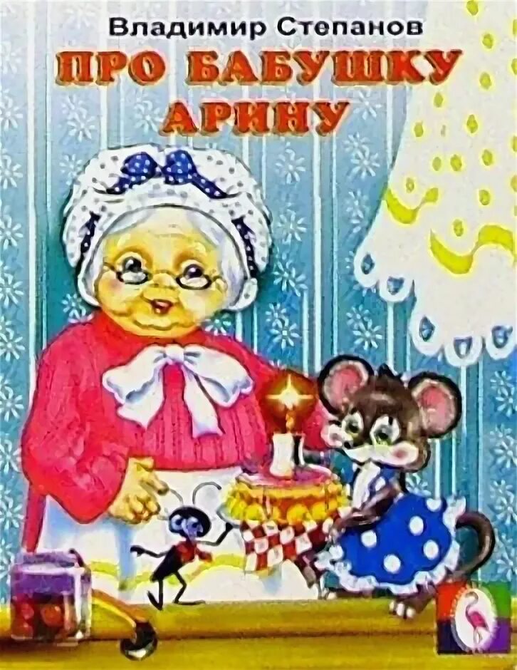 Давай про бабушку