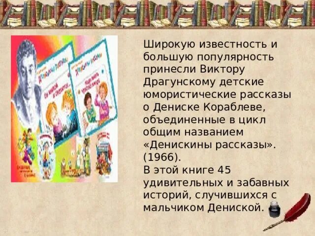 Читательский дневник 3 класс драгунский. Рассказы о Дениске Драгунского. Рассказы Драгунского 4 класс. Биография Драгунского главные реки. Юмористические произведения Драгунского 4 класс.