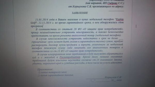 Заявление на гарантийный ремонт. Заявление на выдачу подменного телефона на время ремонта по гарантии. Заявление на предоставление подмены. Заявление о предоставлении телефона на время ремонта по гарантии. Заявка на ремонт телефона