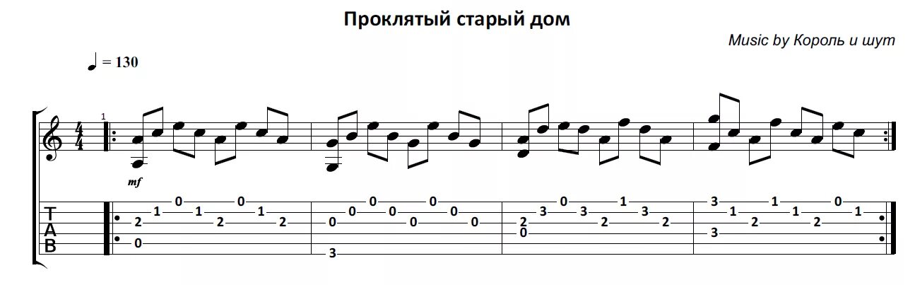 Аккорды на гитаре танец злобного. Король и Шут Лесник Ноты. Король и Шут Лесник нотытдли гитары. Ноты Король и Шут на электрогитаре. Король и Шут Лесник Ноты для гитары.