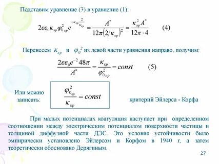 Коагуляция золей порог коагуляции