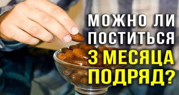 Можно ли держать пост с ногтями. Соблюдайте пост в месяц Шаабан. Намерение держать пост в месяц Раджаб. Раджаб Шаабан Рамадан. Месяц Раджаб в Исламе как поститься.