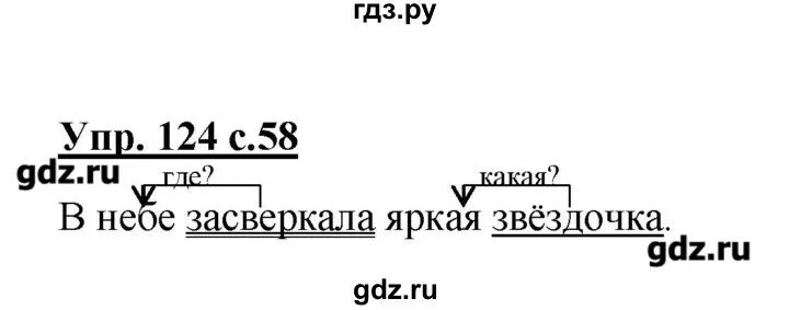 Русский язык 2 класс номер 124. Гдз по русскому 124. Русский язык страница 72 номер 124. Номера 124 124. Русский номер 124 3 класс