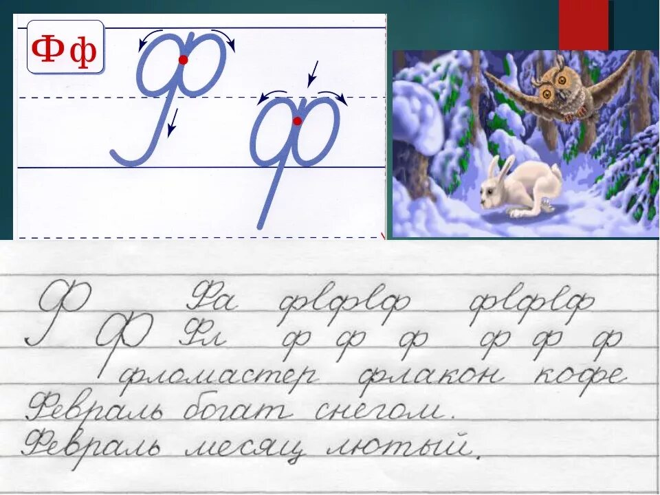 Письмо новой буквы. Чистописание. Чистописание в широкую линейку. Уроки ЧИСТОПИСАНИЯ В широкую линейку. Чистописание 1 класс ю.