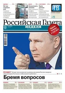 Российская газета неделя подписка