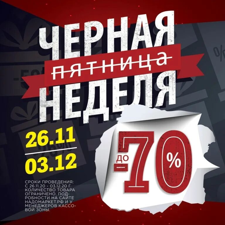 Скидки черный дизайн. 3 недели в темном. Узи плода 4 недели беременности. Неделя скидок баннер. 3 недели в темном.