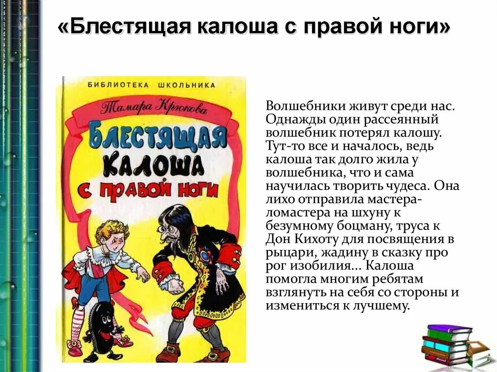 Купила мама леша галоши песня. Книжка калоша. Т. Ш. Крюкова «калоша волшебника». Стих про калошу. Калоша волшебника.