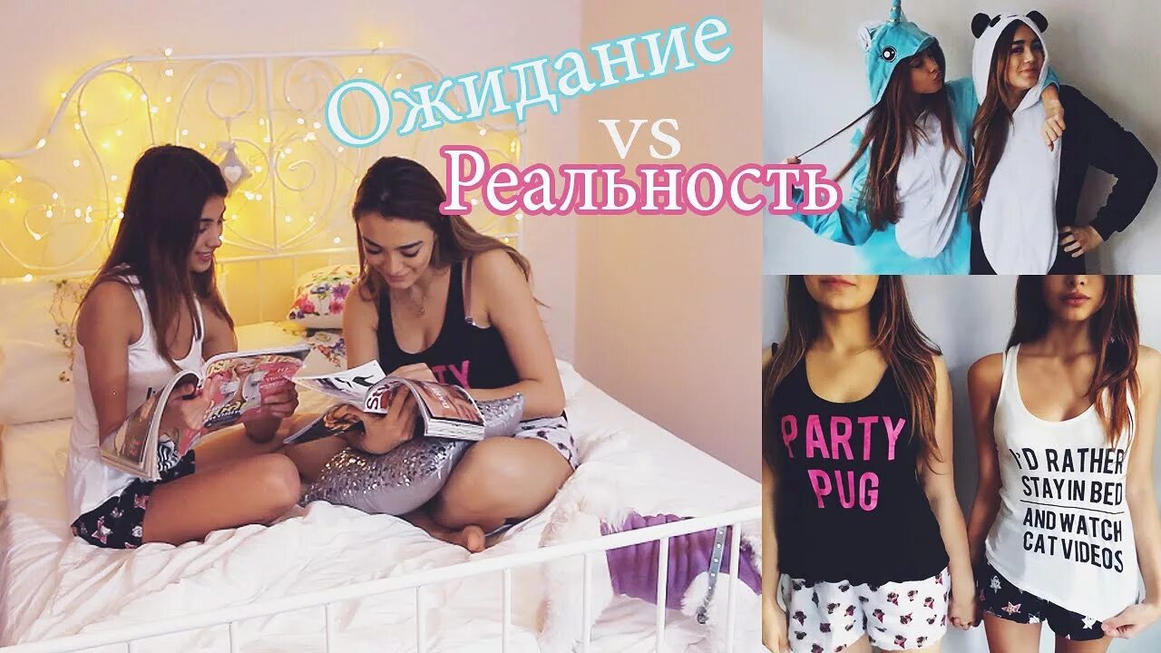 Фотосессия подруг в пижамах. Zeynep feet. Подруга осталась на ночевку. Пижамная вечеринка. Ночёвка с подругой.