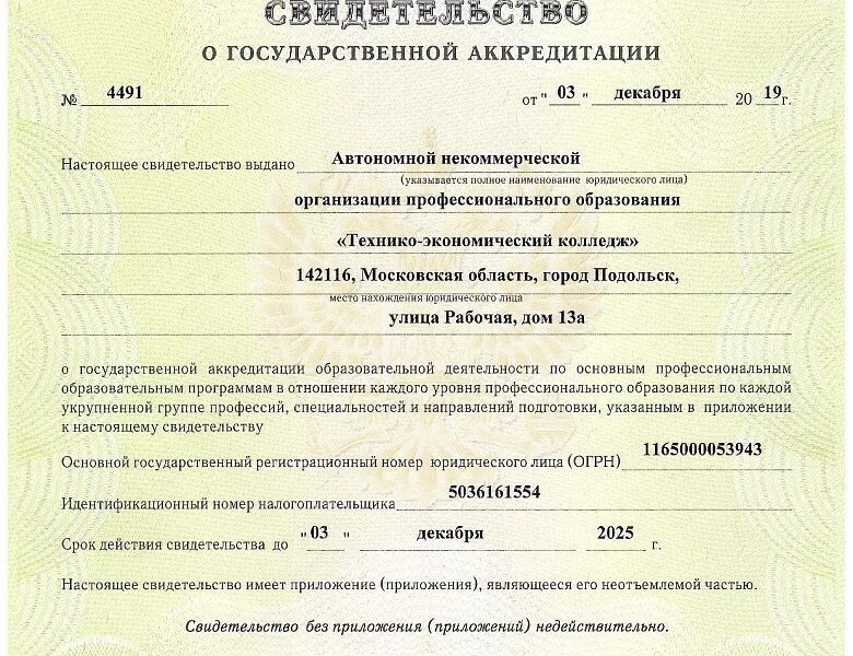 Где можно пройти аккредитацию. Государственная аккредитация. гос аккредитация это. получить аккредитацию. как выглядит аккредитация.