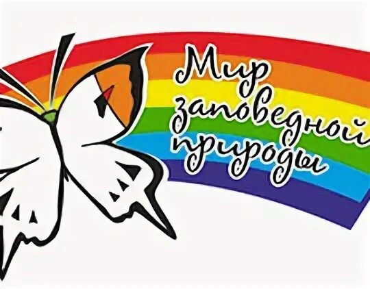 Всероссийский день заповедников и парков
