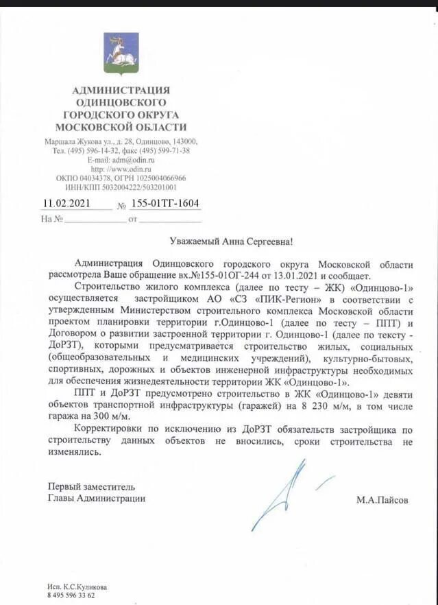 Глава городского округа одинцово письмо. Письмо одинцово 9. Почта одинцово режим работы. Письмо одинцово 9. Одинцовский почтамт.