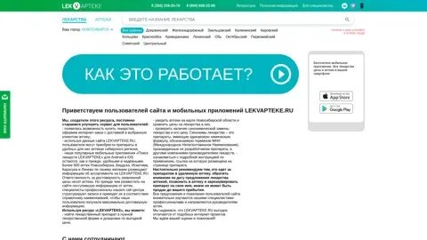 Поиск лекарств в аптеках новосибирска наличие